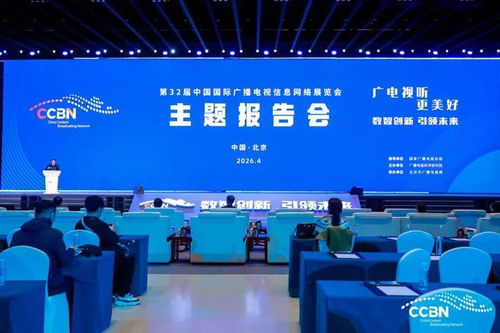 CCBN2026盛大启幕 流金科技亮相首钢会展，数智视听成果引业界瞩目